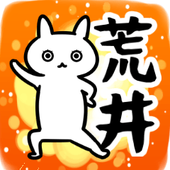 [LINEスタンプ] 荒井専用スタンプ（ウサギ・うさぎ）