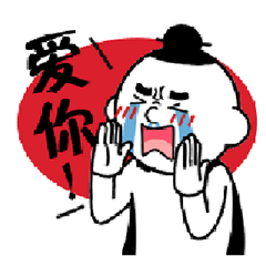 [LINEスタンプ] ziwei-Master