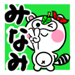 [LINEスタンプ] みなみさんが使うたぬきスタンプ