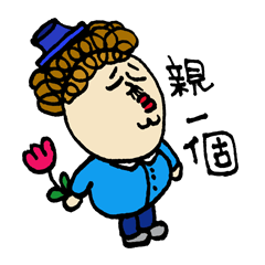 [LINEスタンプ] Q~UNCLE