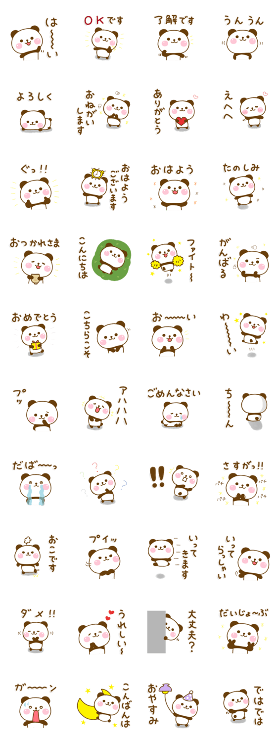 ぱんだこった☆シンプルに毎日使える言葉☆のスタンプ詳細