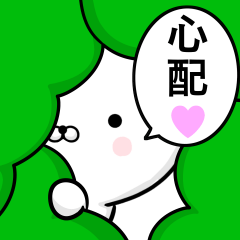 [LINEスタンプ] 大好きな人♡(カレシ・旦那様)を疑うさぎ