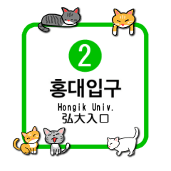 [LINEスタンプ] 韓国ソウルの地下鉄駅名とかわいいネコたち