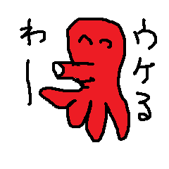 [LINEスタンプ] 煽ってタコさん