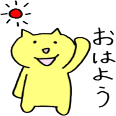 [LINEスタンプ] 黄色ねこ
