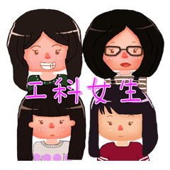 [LINEスタンプ] Engineering girls