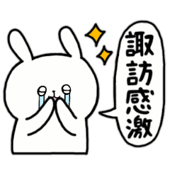 [LINEスタンプ] 全国の【諏訪】さんのためのスタンプ