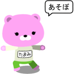 [LINEスタンプ] たまみちゃんくま