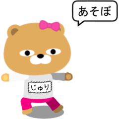 [LINEスタンプ] じゅりちゃんくま