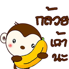 [LINEスタンプ] Monkey With Bananas