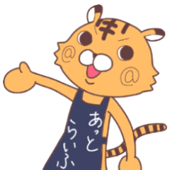 [LINEスタンプ] あっとらちゃん