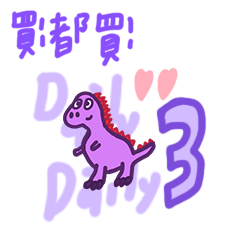 [LINEスタンプ] Daily Daily 3