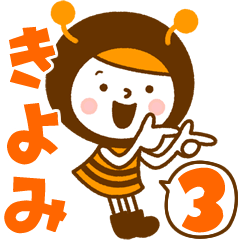 [LINEスタンプ] お名前スタンプ【きよみ】Vol.3の画像（メイン）