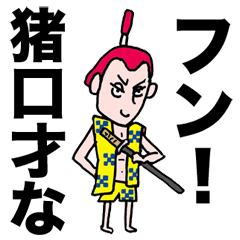 [LINEスタンプ] 竹千代＆信長スタンプ 其の二