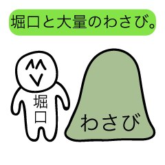 [LINEスタンプ] 前衛的な堀口のスタンプ