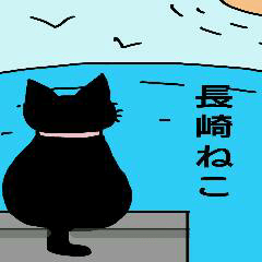[LINEスタンプ] 長崎弁。長崎猫かぎしっぽ