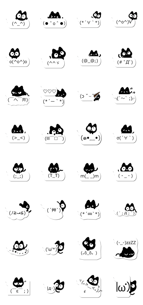 クロネコすたんぷ【顔文字編】のスタンプ詳細