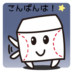 [LINEスタンプ] ヤキューブくん（17）