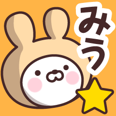 [LINEスタンプ] 【みう】の名前うさぎ