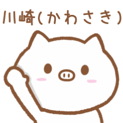 [LINEスタンプ] 川崎さんが使うブタのスタンプ