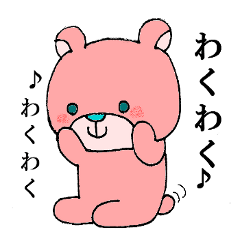 [LINEスタンプ] ！くまみ！