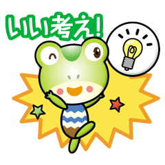 [LINEスタンプ] かえるちゃんのおるすばん