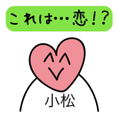 [LINEスタンプ] 前衛的な小松のスタンプ