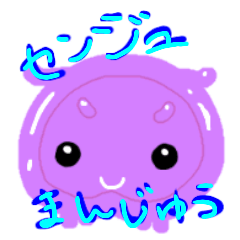 [LINEスタンプ] センジュまんじゅう