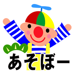 [LINEスタンプ] ねんじと遊ぼう！【松】