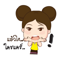 [LINEスタンプ] Miss Tueng Nued