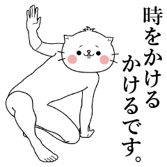 [LINEスタンプ] かけるくん専用名前スタンプ