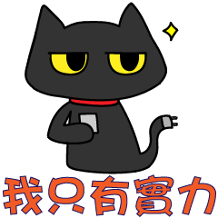 [LINEスタンプ] Just Black cat -Like to play mobile game