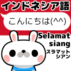 [LINEスタンプ] 動く！うなずきウサギのインドネシア語