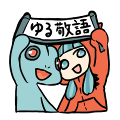 [LINEスタンプ] 【ゆる敬語】ネコっぽい娘とトカゲ氏