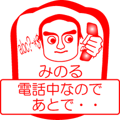 [LINEスタンプ] みのるですが！