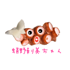 [LINEスタンプ] 蛸野刺美ちゃん(タコの刺身)のスタンプ