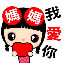 [LINEスタンプ] The hot and famous girl (Mother's Day)の画像（メイン）