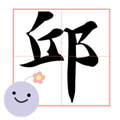 [LINEスタンプ] Chiu-chinese name usage