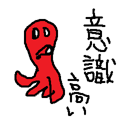 [LINEスタンプ] 意識高い系たこ