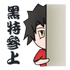 [LINEスタンプ] Hetyr's waste otaku life