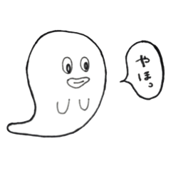 [LINEスタンプ] おばけ野郎