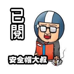 [LINEスタンプ] Helmet uncle9 Workplace daily articlesの画像（メイン）