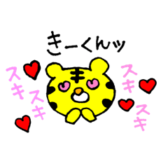 [LINEスタンプ] 愛しの❤️きーくん❤️に送るスタンプ