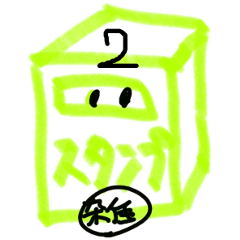 [LINEスタンプ] 雑で下手くそなスタンプ(日常版）Part 2
