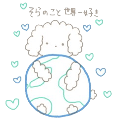 [LINEスタンプ] 大好きなそらに送るスタンプ
