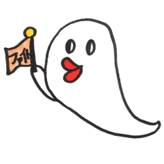 [LINEスタンプ] おもしろオバケ
