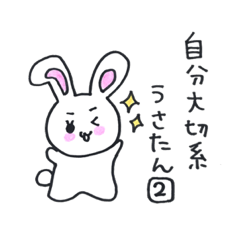 [LINEスタンプ] 自分大切系うさたん2