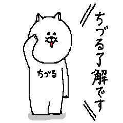 [LINEスタンプ] ちづるさんの為のスタンプ