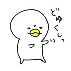 [LINEスタンプ] くちばしひよこ