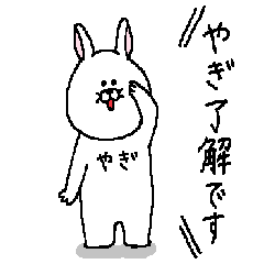 [LINEスタンプ] やぎさんの為のスタンプ